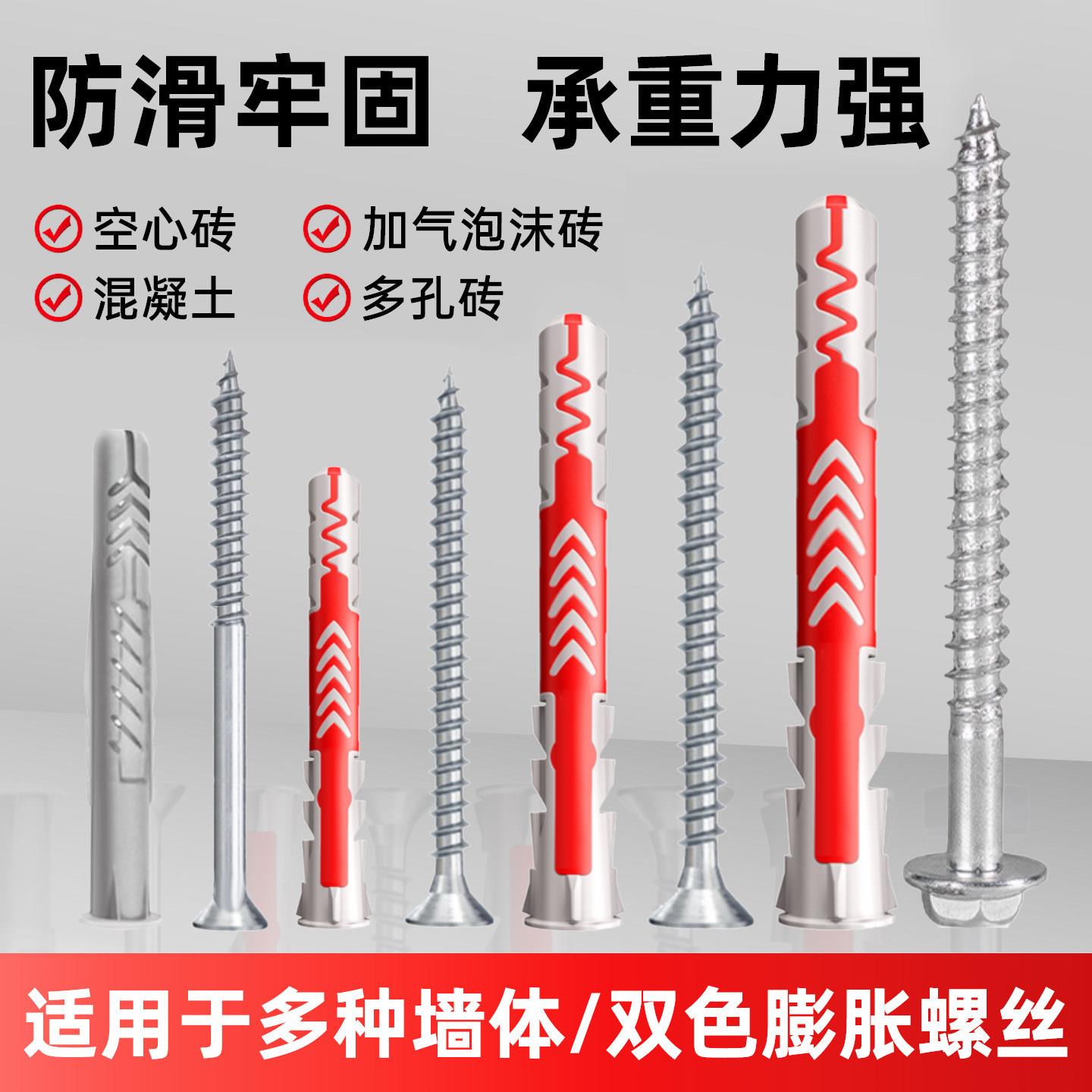 双色尼龙膨胀螺丝防滑牢