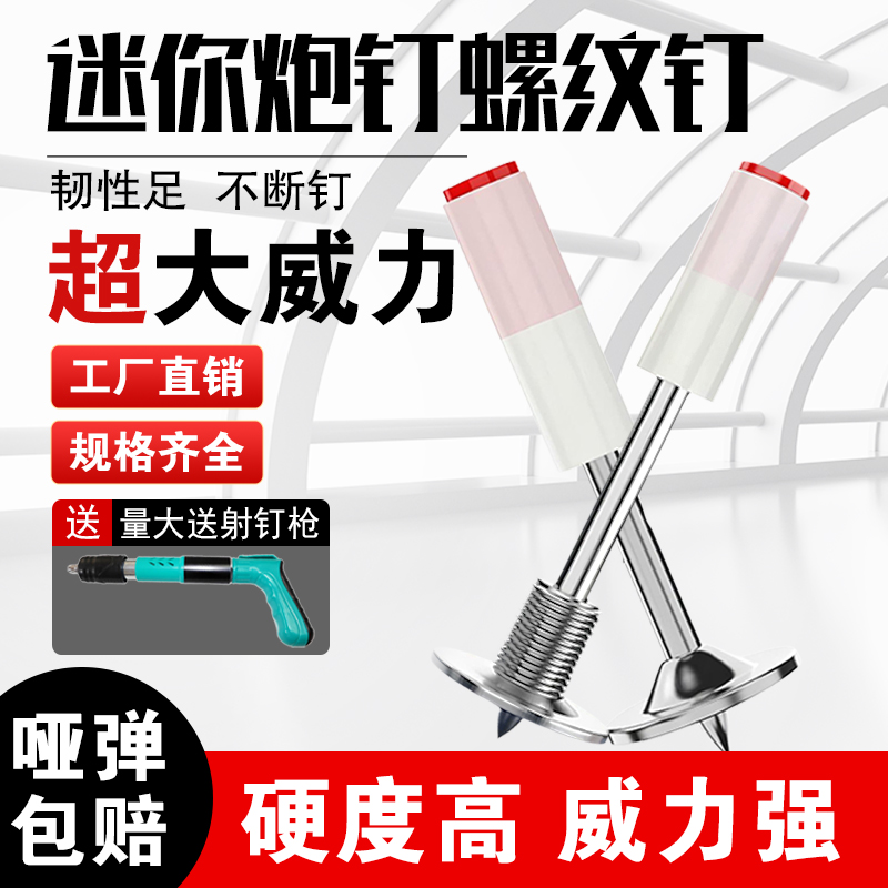 炮钉迷你炮钉枪钉子吊顶神器一体射钉枪炮钉管卡钉泡钉炮钉弹螺丝
