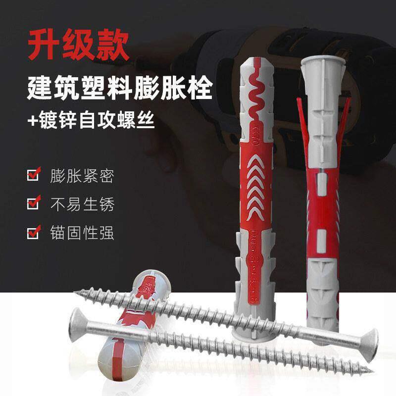 螺丝双色尼龙蓬胀管涨塞