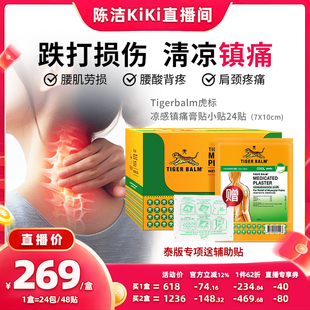 Balm泰国虎牌贴膏虎标镇痛贴48贴小贴清凉贴zb Tiger k姐推荐