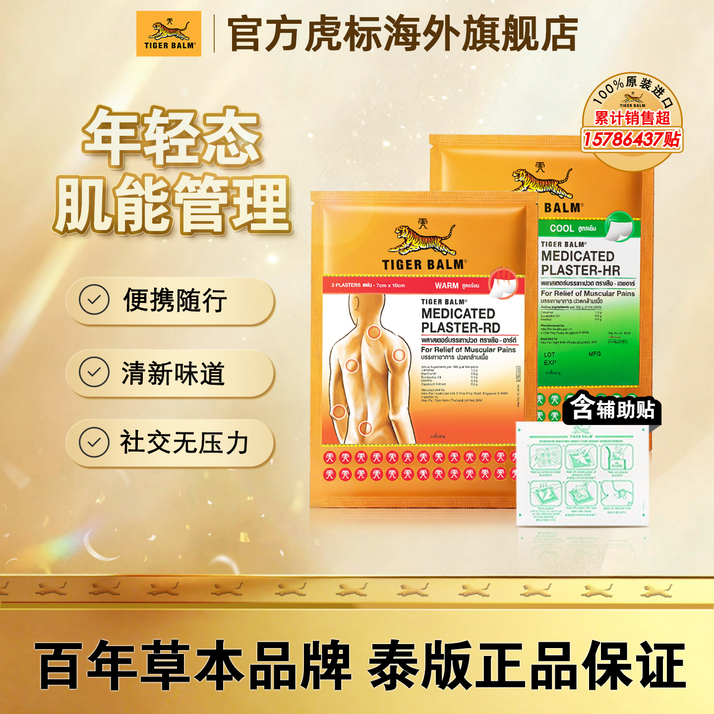 Tiger Balm泰版虎牌药膏虎标镇痛贴肌肉酸痛膏药疼痛温感清凉30贴