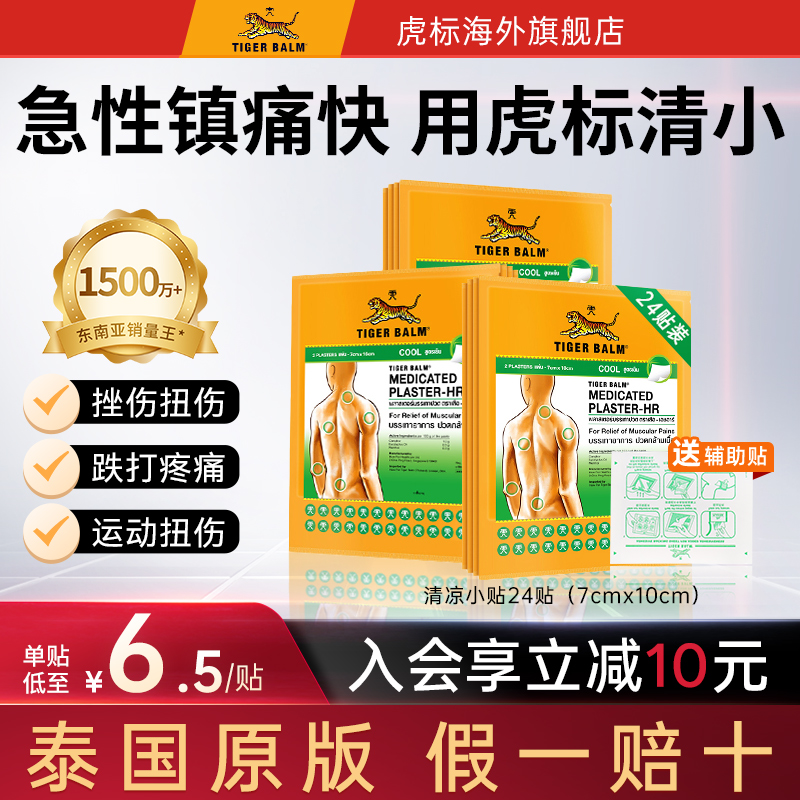 品牌直供 植物提取 缓解肌肉酸疼 含辅助贴