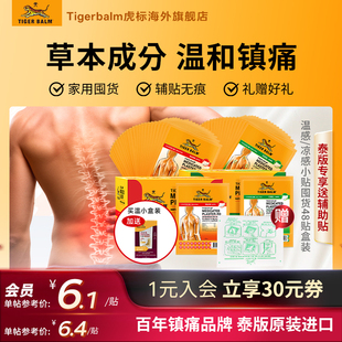 Tiger 膏药贴小贴囤货 Balm泰国虎牌药膏虎标镇痛药贴整盒48贴原装