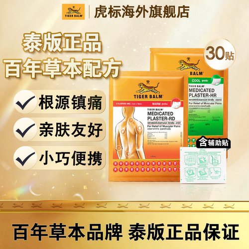百年草本品牌，泰版原装进口