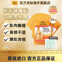 虎标镇痛小贴温感24贴Tiger Balm泰版虎牌膏药贴肌肉酸痛止疼药膏