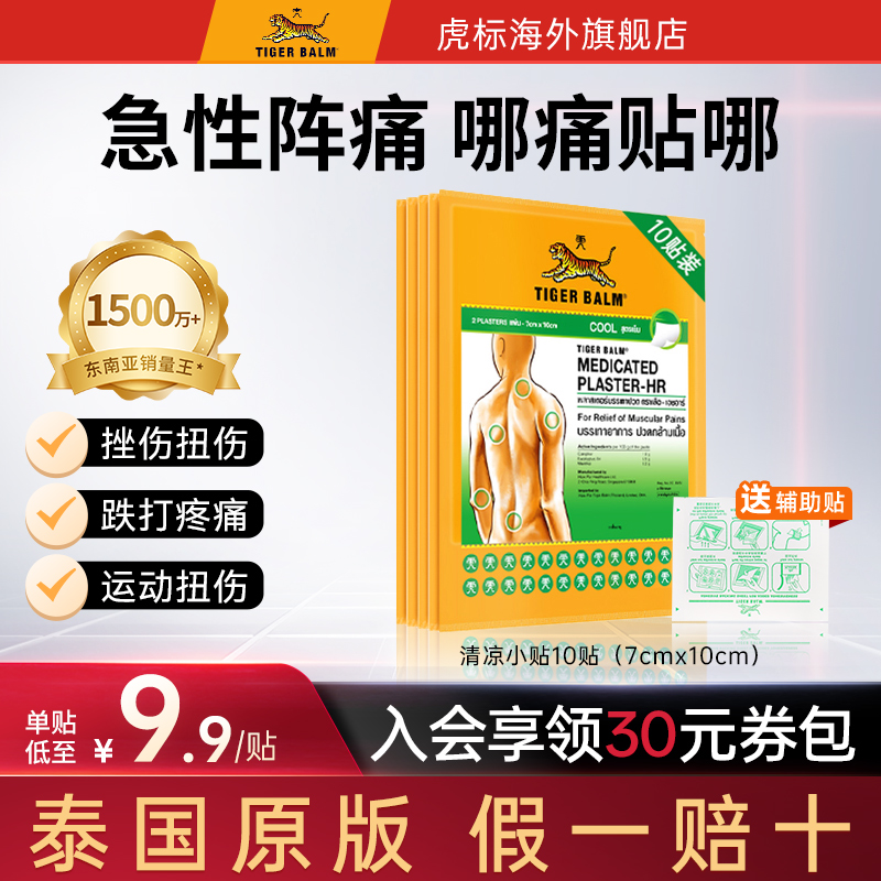 品牌直供 植物提取 缓解肌肉酸疼 含辅助贴