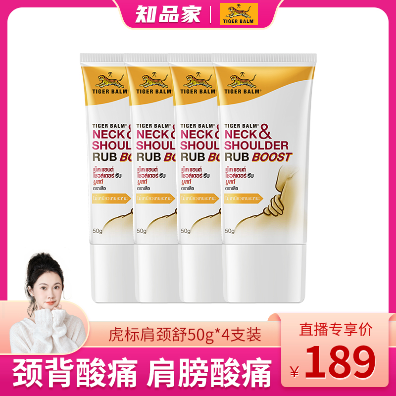 虎标TigerBalm泰版颈肩舒特强配方肩颈霜缓酸痛老虎牌50g多支装zb