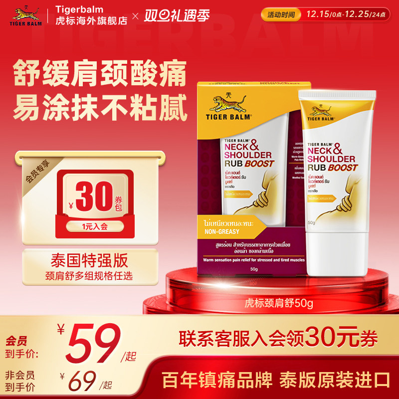 泰国虎标肩颈舒缓酸痛按摩百年品牌草本配方