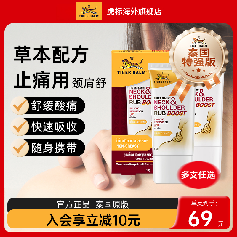 泰国虎标肩颈舒缓酸痛按摩百年品牌草本配方
