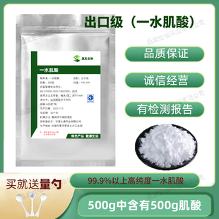 食品级纯一水肌酸粉500g高纯度健身增肌粉提高耐力长肌肉纯肌酸粉