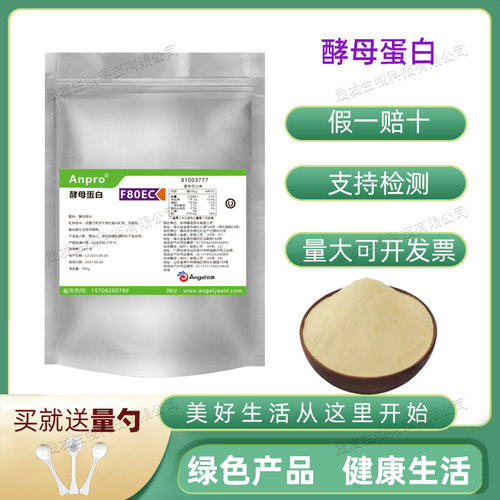 安琪酵母蛋白粉高蛋白生酮健身