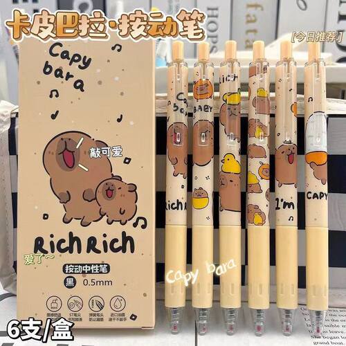 三年二班好用卡皮巴拉按动中性笔