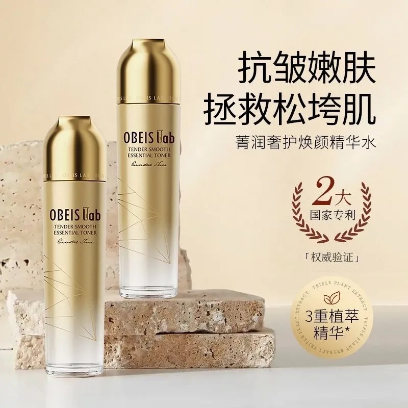 欧贝斯菁润焕颜精华保湿爽肤水