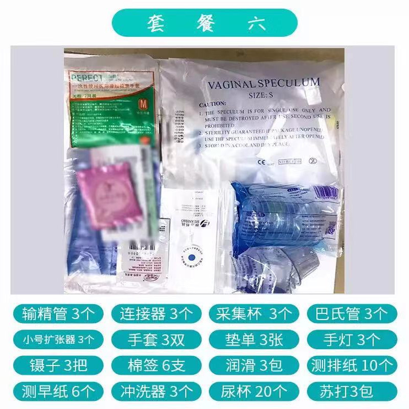 受孕管人用采集器人工授精家庭适用输精管生殖科专用工具扩阴器