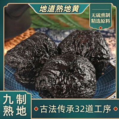 特级熟地黄九蒸九晒熟地黄河南焦作熟地黄泡水泡酒中药材药食同源