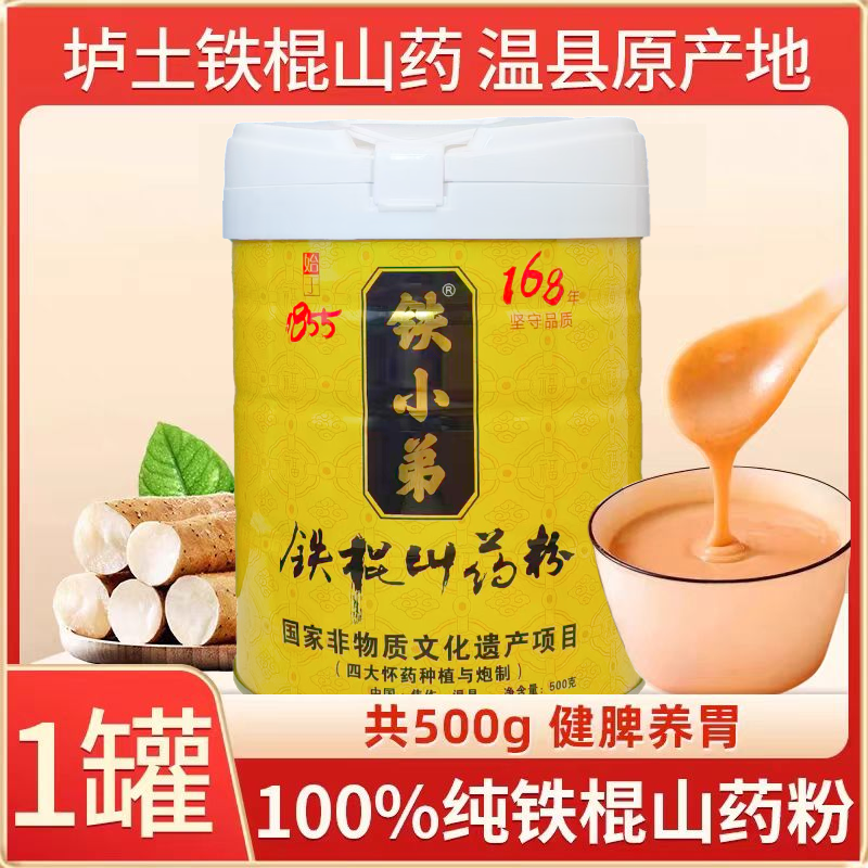 粉熟粉怀山药粉营养脾胃代餐粉
