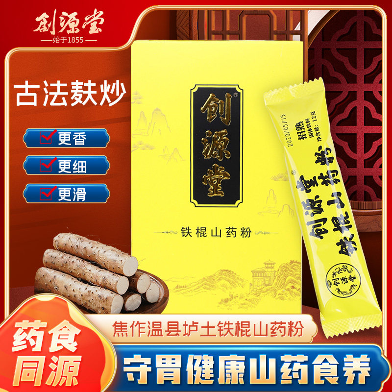 正宗铁棍山药粉创源堂正品焦作温县垆土山药粉怀山药营养代餐粉