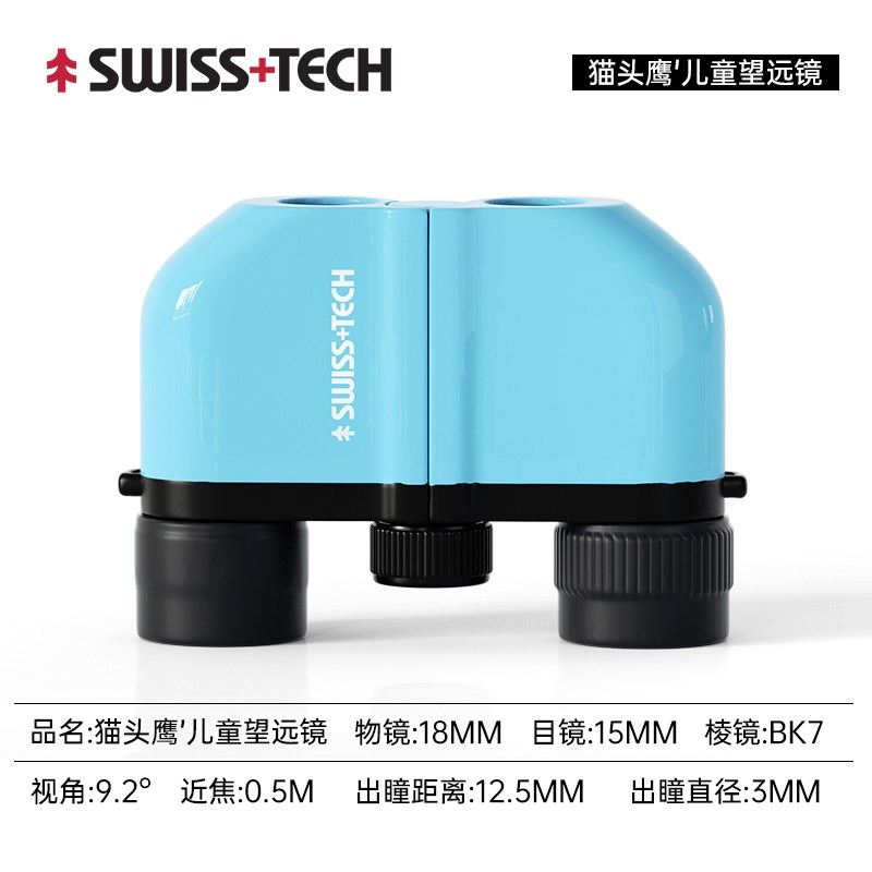 瑞士科技儿童望远镜不伤眼高倍高清双筒专业演唱会观赛男女孩礼物