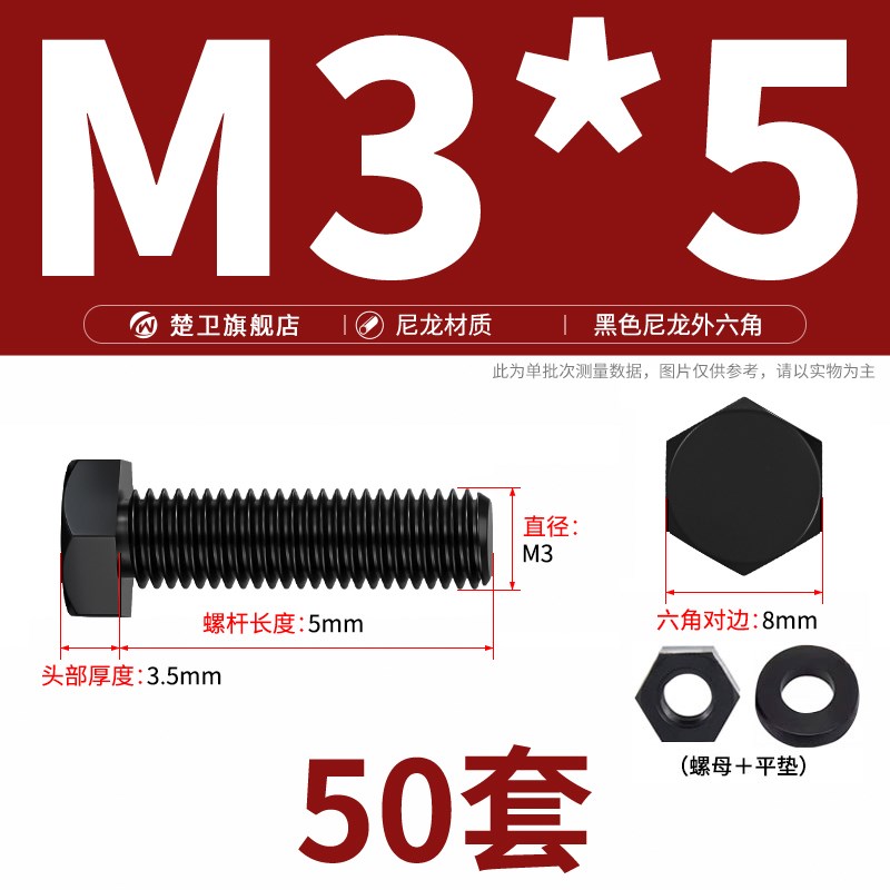 绝缘黑色尼龙外六角螺丝塑料塑胶螺y栓螺母平垫组合大全M3M5M6-M1