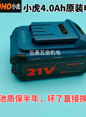 小虎SHOHO88VF/128VF无刷充电电动扳手角磨机电钻充电器/锂电池
