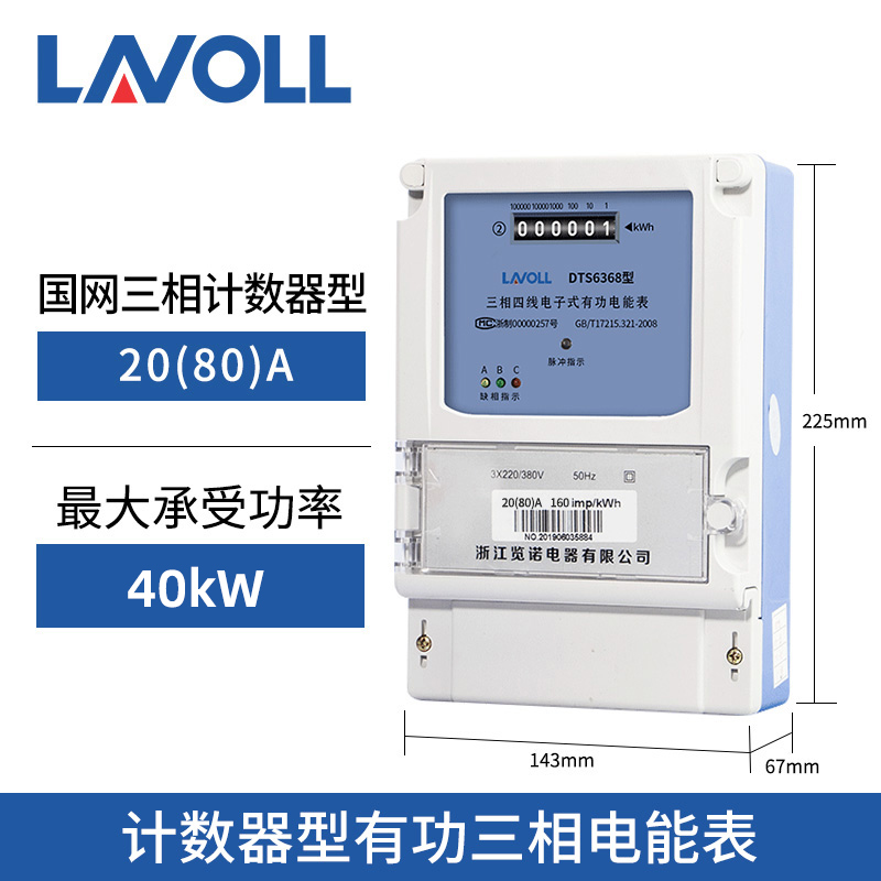 三相四线电表380V大功率电子式互感器电能表三项电度表工业用火表