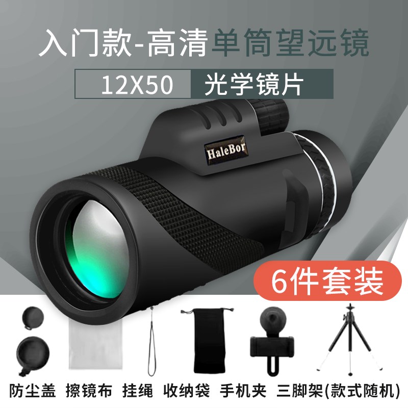 单筒望远镜户外便携高倍高清专业级望眼镜儿童微光夜视观鸟镜拍照