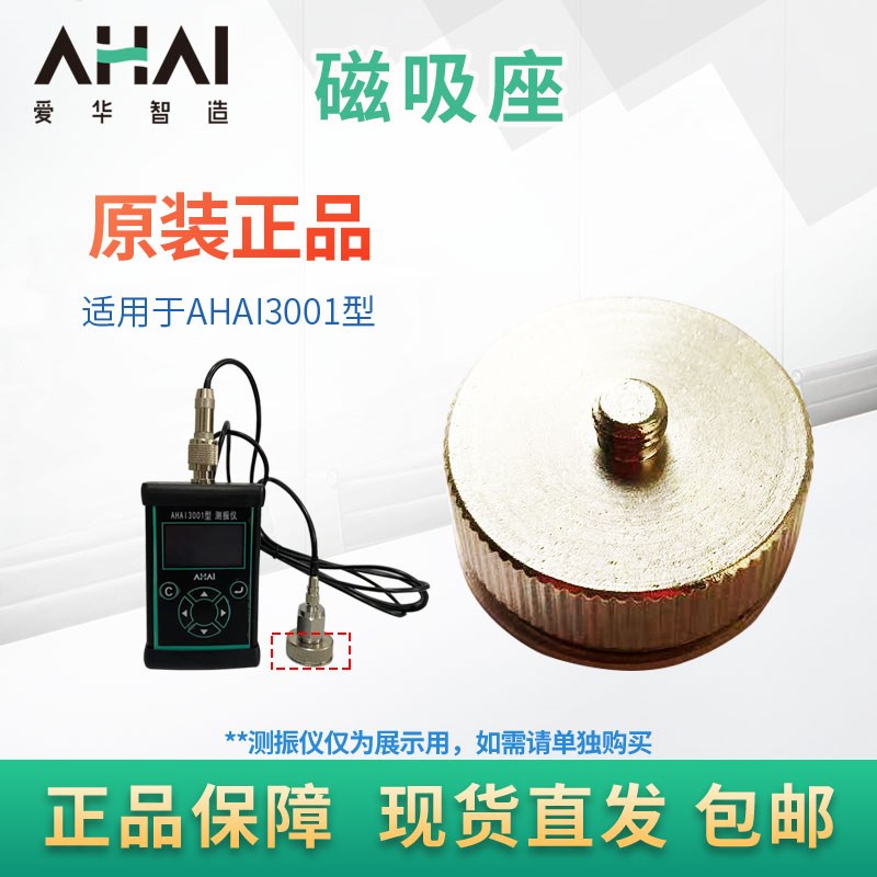 爱华AHAI3001工作测振仪AWA5936振动计 传感器 信号线 磁铁头吸座