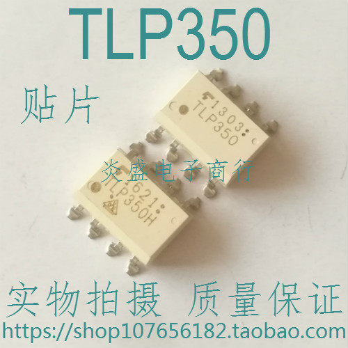TLP350 350H 351 352 250 251 直插贴片光耦 IGBT驱动隔离器