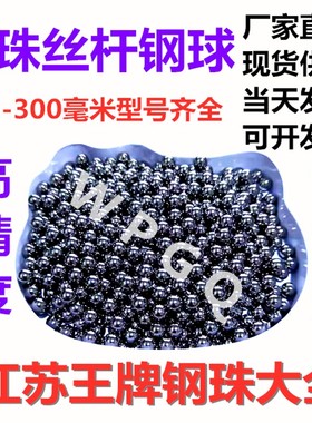 G10高精密轴承钢球3.925/3.93/3.94/3.95/3.955/3.96mm丝杆钢滚珠