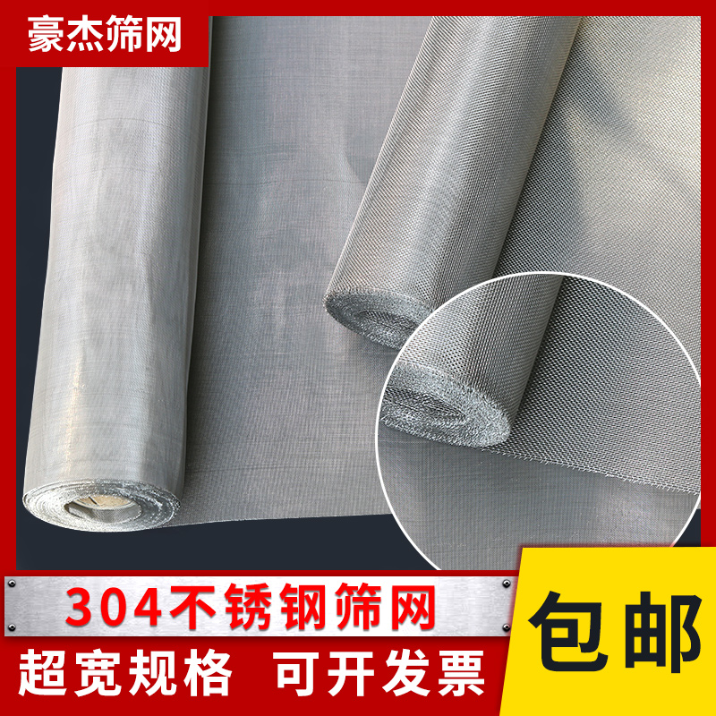 304不锈钢网筛网编织网8-120目不锈钢丝网片过滤网1.2米1.5米超宽