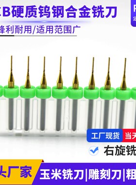 PCB玉米合金钨钢小铣刀雕刻机CNC铣刀0.3 0.4 0.5 0.6 mmPCB铣刀