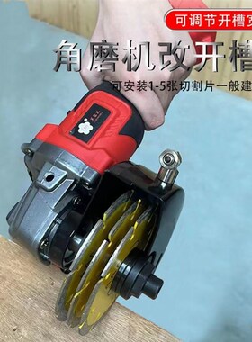 开槽机角磨机改开槽器水电开槽改装头配件100型角磨机改装