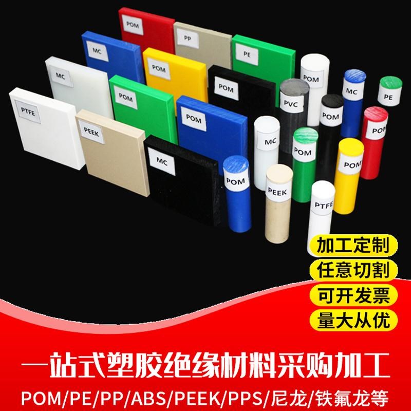 食品级pom棒gf30加玻纤peek板v0阻燃abs pc防静电尼龙板ppo板