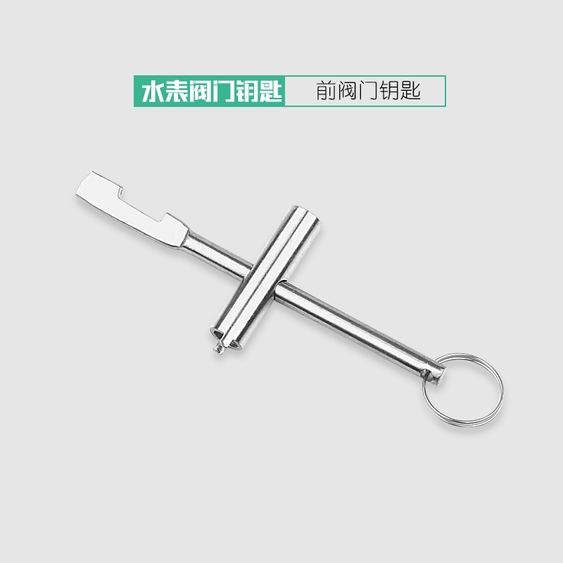 自来水钥匙水表前阀门钥匙内三角闸阀防盗水闸阀开关锁匙起子扳手