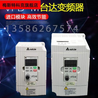 台达变频器1.5kw220v0.75-2.2-4-11-5.5单相转三相电机调速器380v