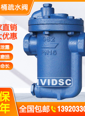 倒吊桶式蒸汽疏水阀98123倒筒式DN15/20/25/40自动排水法兰疏水器
