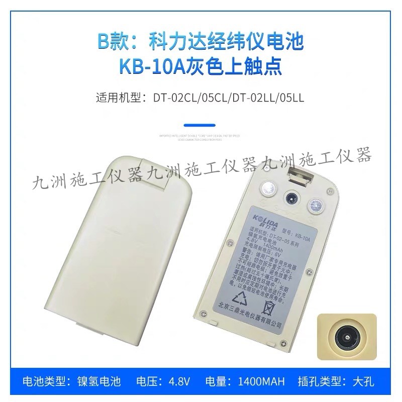 科力达经纬仪全站仪电池KB-10AKB-45/KB-20CLB-01充电器KC20ALC10