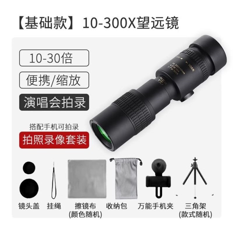 德国单筒望远镜高倍高清专业级天文儿童手机演唱会观鸟便携式钓鱼