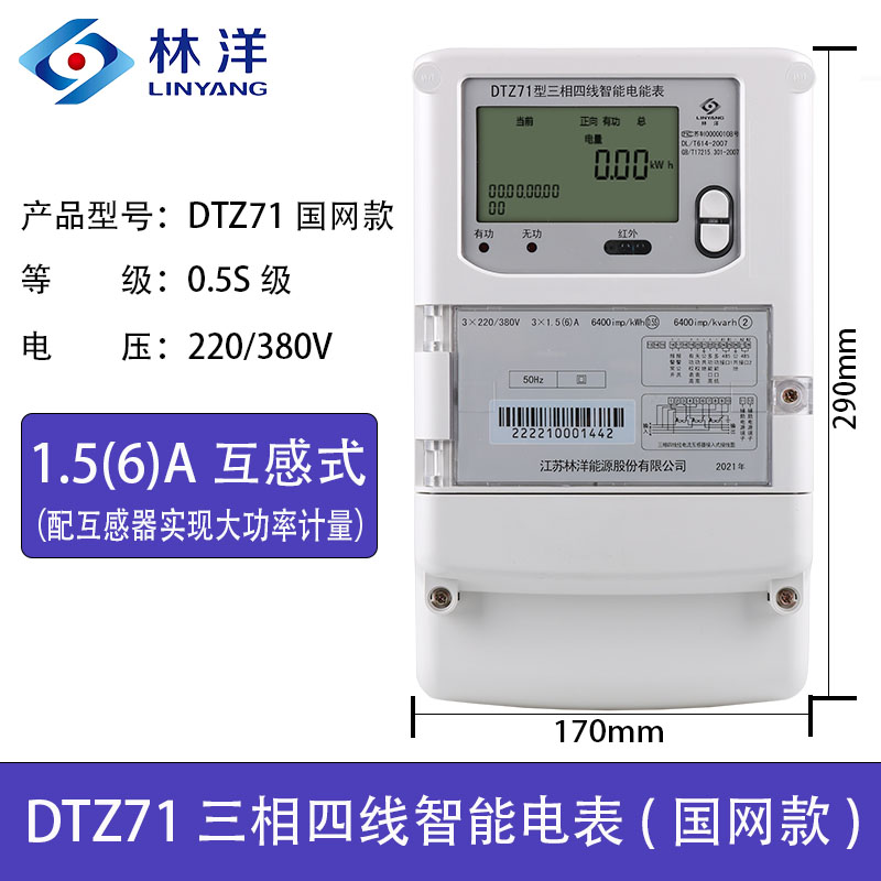 林洋DTZ71三相四线智能电能表多功能电表峰谷平 分时段电度表