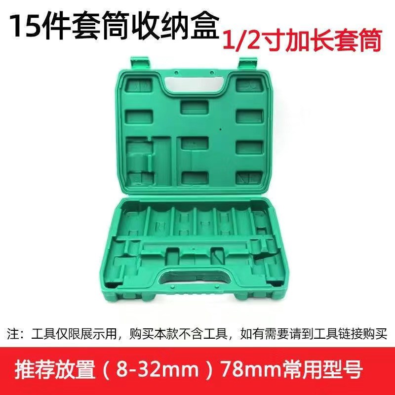 耐用电动78mm加长套筒收纳盒10件套15件套20件套吹塑盒子空盒专配