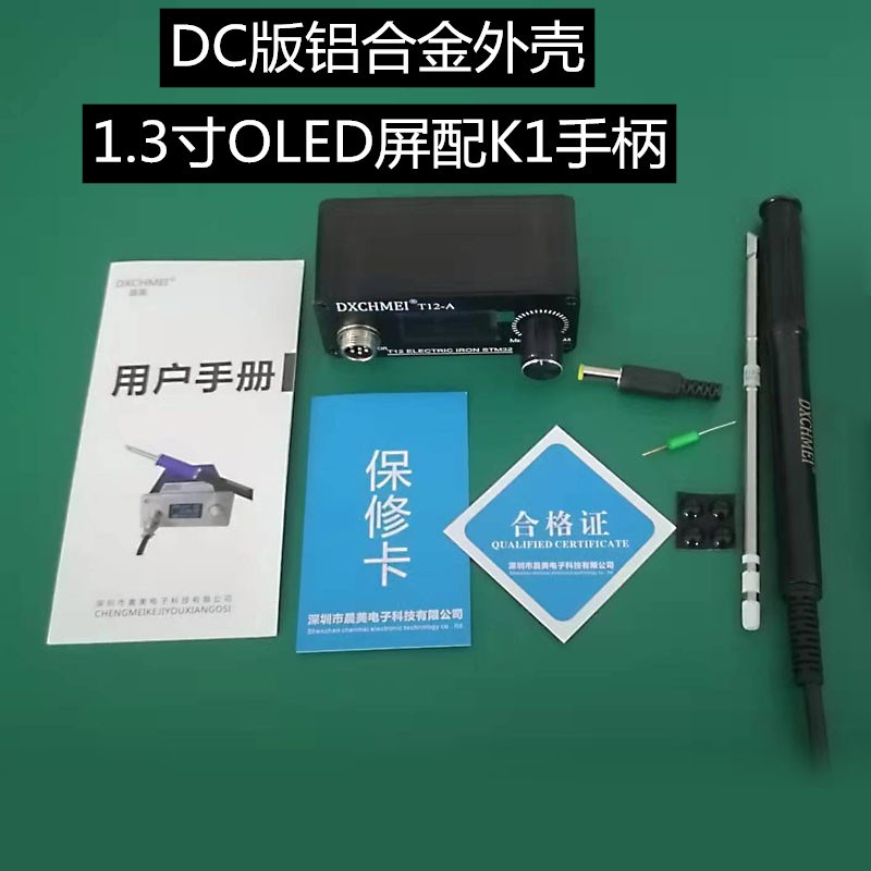 晨美1.3寸迷你DC便携版数显恒温T12焊台T12电烙铁(自配电源版)
