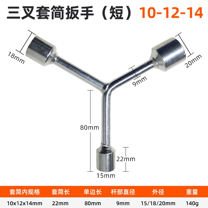 三叉套筒扳手加长Y型多功能三角工具套装套管套桶省力六角扭力