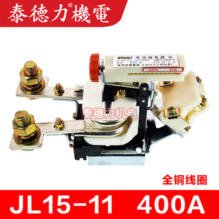 11可调过电流继电器5 600 30A40A60 100A 1200A 80A 佑利苏川JL15