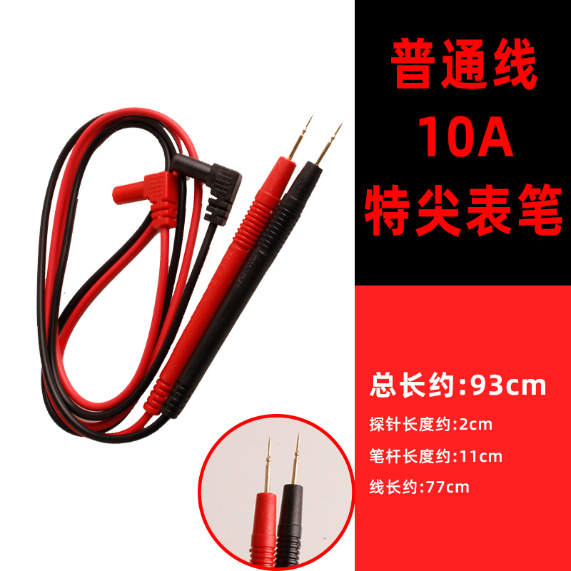 通用数字万用表笔特尖 多功能10A/20A表笔硅胶线防冻软线尖头档