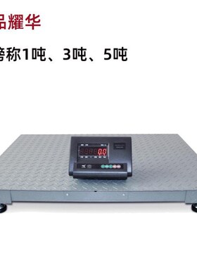 上海地磅秤11-3t电子地磅秤地scs3吨5吨小地磅平台秤磅-3吨工业