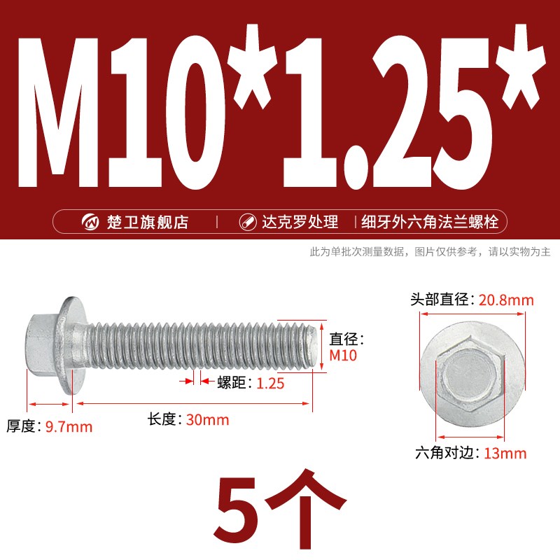 10.9级达克罗细牙l法兰面外六角螺丝平底高强度带垫螺栓M10M12M14