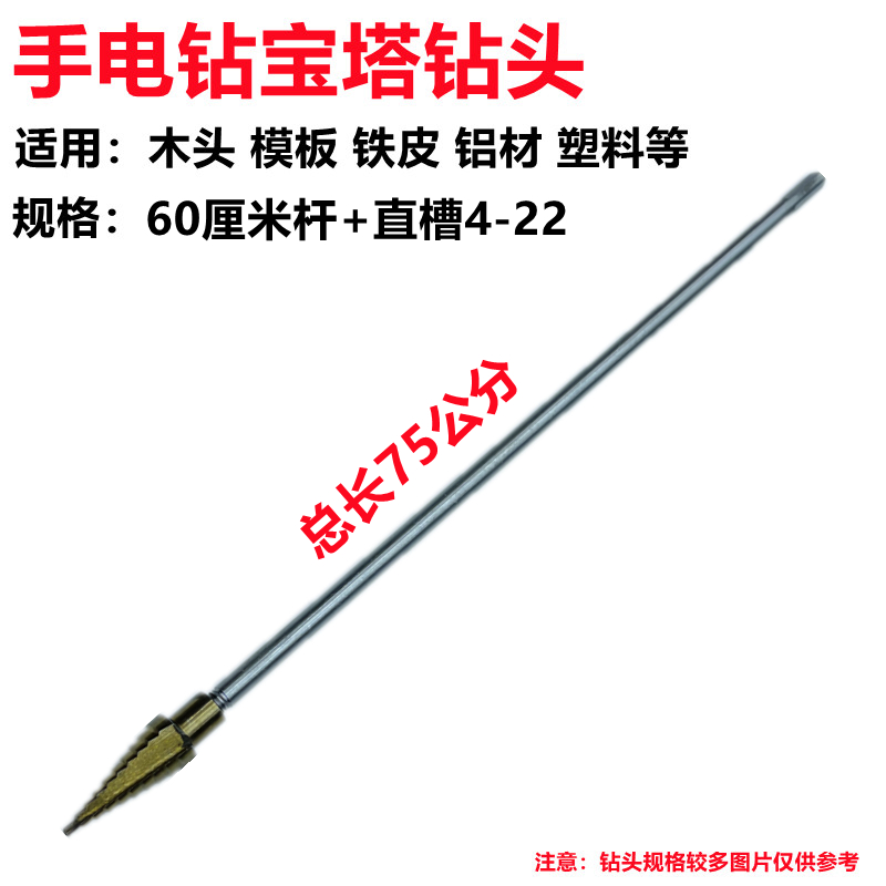 手电钻钻头 宝塔钻阶梯钻 加长模板钻头阶梯钻铁皮木板开孔器钻孔