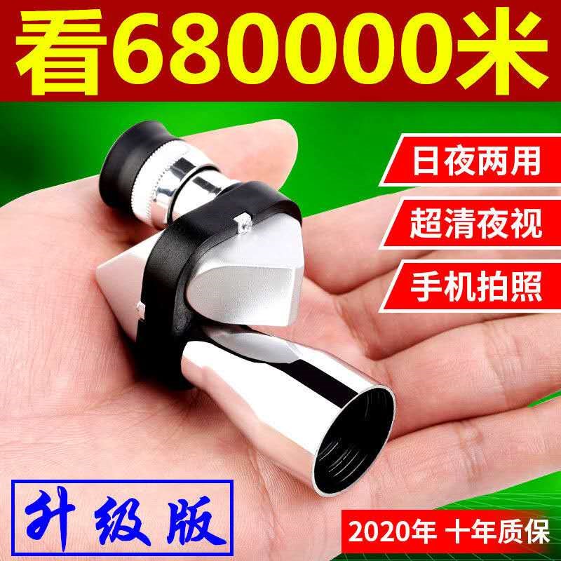 拐角望远镜袖珍款成人高倍夜视手机拍照演唱会便携款户外迷你月亮