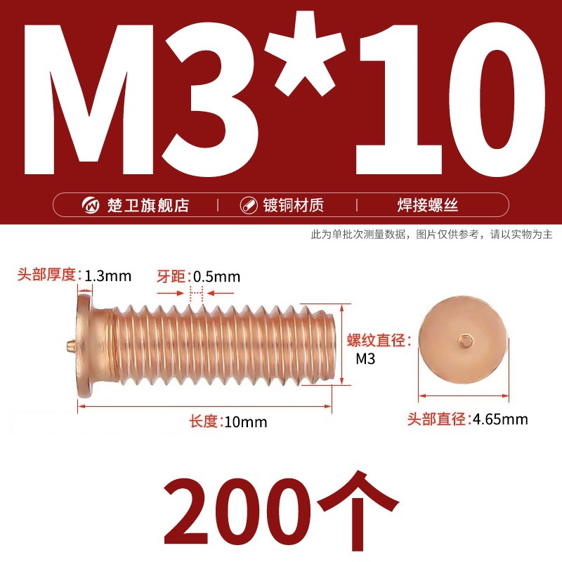镀紫铜焊接螺丝点焊螺钉植焊钉焊接螺柱种焊碳钢焊柱M3M4MW5M6-M1