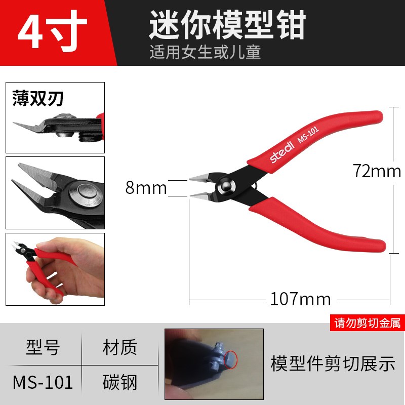 司特力高达模型拼装素s组工具剪钳水口钳超薄双刃手工斜口钳